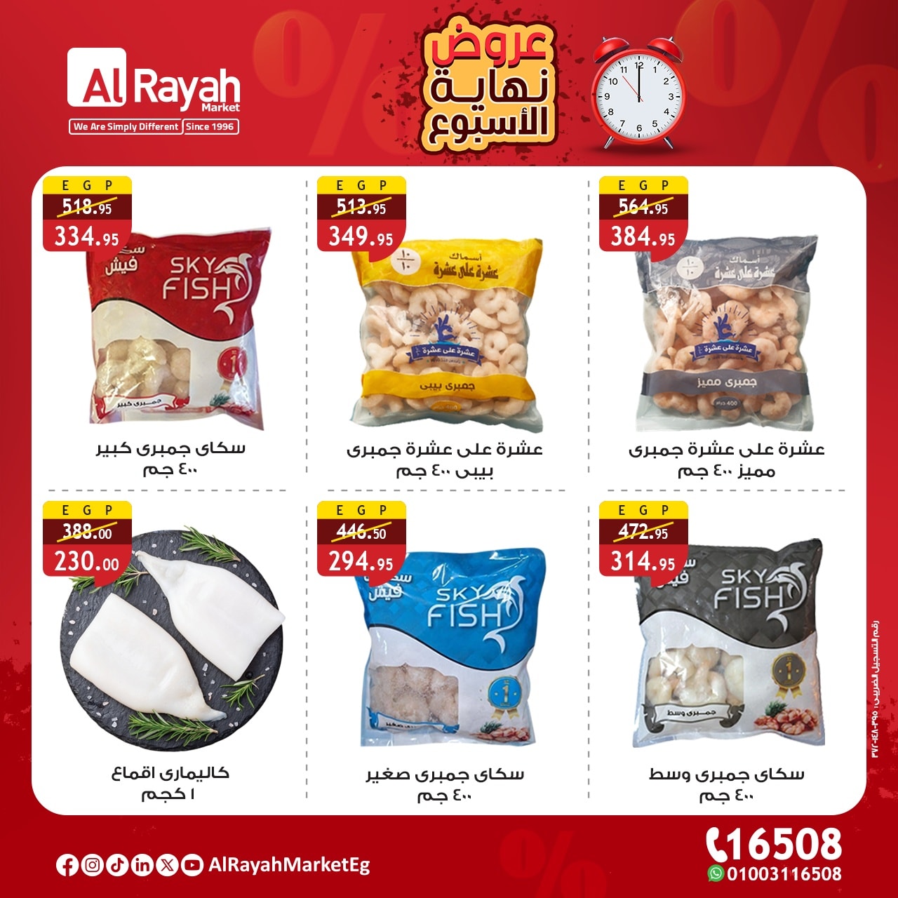 al-raya offers from 3dec to 3dec 2025 عروض الراية من 3 ديسمبر حتى 3 ديسمبر 2025 صفحة رقم 1
